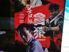 -大世界影城(无锡江南大悦城IMAX激光店)