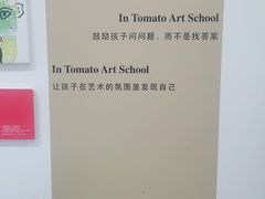 -蕃茄田艺术(普陀长风大悦城中心)