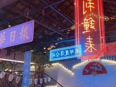 -里堂派对·独栋团建聚会小院轰趴馆(三圣乡店)