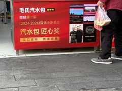 -毛氏汽水包(山海关路店)