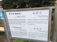 -龙头岩(Dragon Head Rock)