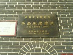 -四川大学(华西校区)