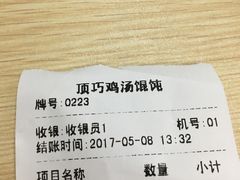 -顶巧鸡汤馄饨(虹口总店)