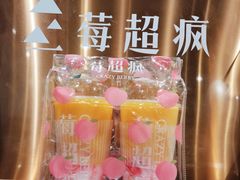 -莓超疯