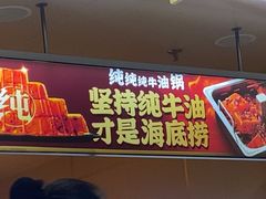 -海底捞火锅(万象汇店)