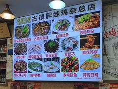 -胖娃古镇鸡杂·黑金冠(磁器口总店)