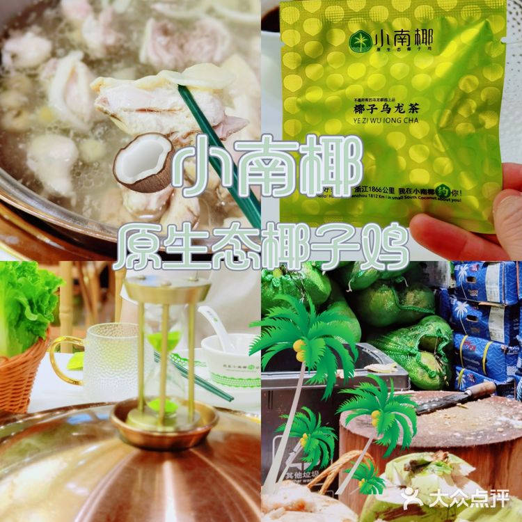 原生态椰子鸡，不用去海南就能吃到的地道椰子鸡