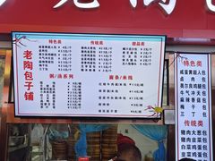 -老陶包子铺(南大西南村店)
