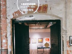 -八号桥艺术空间1908粮仓