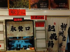 -柳州肥姨妈大骨螺蛳粉(万达中心店)