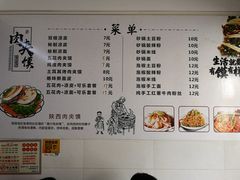 菜单-正宗陕西肉夹馍(红荔店)
