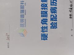 -昆明普瑞眼科医院·近视手术(龙泉院区)