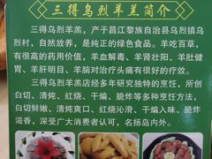 -三得正宗乌烈乳羊(环城东二路店)