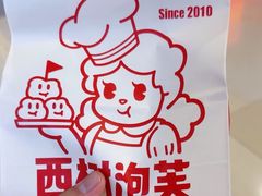 -西树泡芙(湖滨银泰in77B区店)
