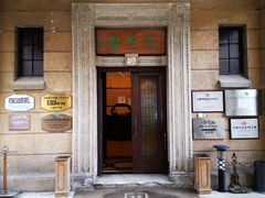 -大可堂普洱茶馆(襄阳南路馆)