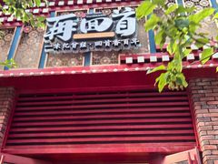 -再回首(中天健广场店)