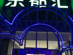 -五缘湾悦都汇购物中心