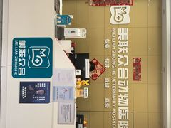 -美联众合爱康动物医院•复杂内科•肿瘤科•牙科•腔镜诊疗中心