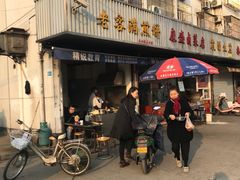 门面-老客满蛋饼(双塔市集店)