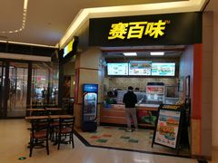 门面-赛百味SUBWAY(阳光天地店)