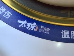 -嗲嗲的椰子鸡・太琼糟粕醋(上海百联又一城店)