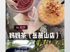-MAMACHA妈妈茶(岳麓山店)