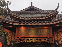 -小龙翻大江文化火锅(宽窄店)