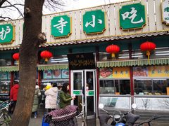 门面-护国寺小吃(新街口店)