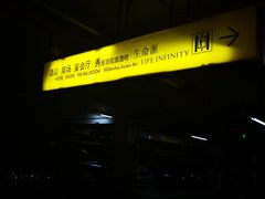 -北京银泰中心-停车场