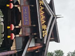 -乐山乌木文化博览苑