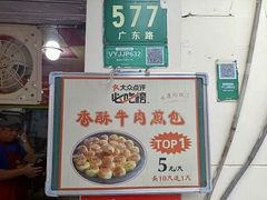 -牛煎里牛肉煎包淮南牛肉汤(广东路店)