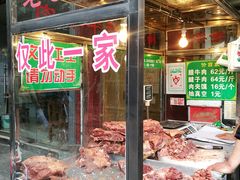 -马志善稀糊爛生熟肉店