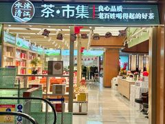 -铜锣湾国际购物中心