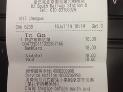 账单-星巴克(北京南站第二店)