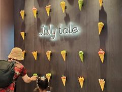 -July tale·可丽饼(德基广场店)
