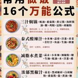 🔥16 个做饭万能公式㊙️附凉菜