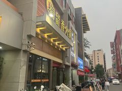 -蜀留香火锅·始于1999·原四川老火锅(白堤路店)