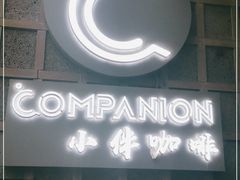 门面-COMPANION COFFEE小伴咖啡