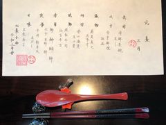 -元熹会席料理