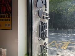 -蝦塘·中国餐馆(城墙南马道巷店)