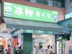 -冰神(火炬路店)