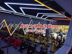 -星动力健身俱乐部(新塘店)
