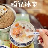老广都爱的老字号冰室～～顺记冰室🍧🍧