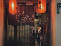 门面-福烤锦花(长乐路店)