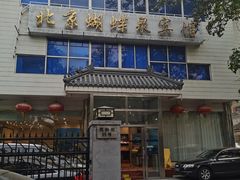 -蝴蝶泉宾馆-中餐厅
