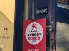 -秋林西餐厅(总店)