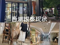-银泰百货(西湖店)