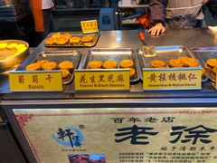 面包甜点陈列柜-老徐家柿子饼(北广济街店)