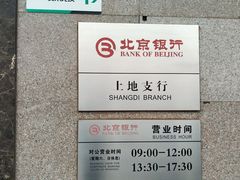 -北京银行(上地支行)