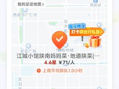 -江城小馆陕南妈妈菜·全球旅行餐厅(钟楼店)